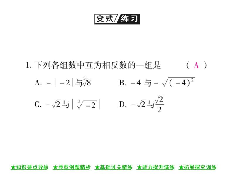 华东师大版八年级数学上  第 11章  2  实 数(第二课时) 课件05