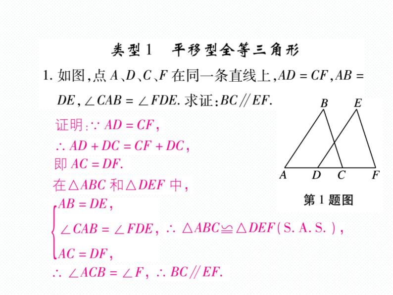 华东师大版八年级数学上  专题训练  七  全等三角形中的常见模型 课件02