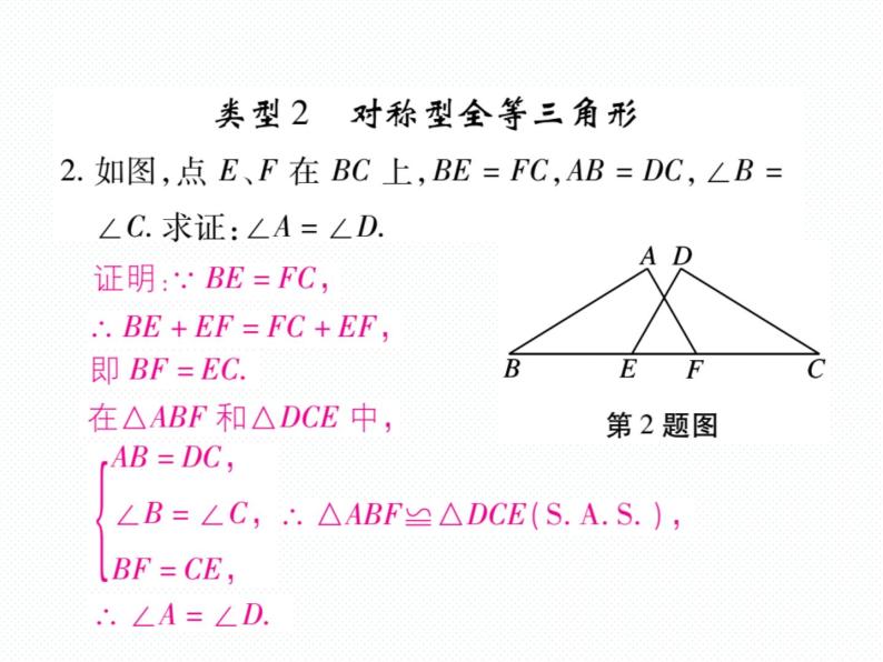 华东师大版八年级数学上  专题训练  七  全等三角形中的常见模型 课件03
