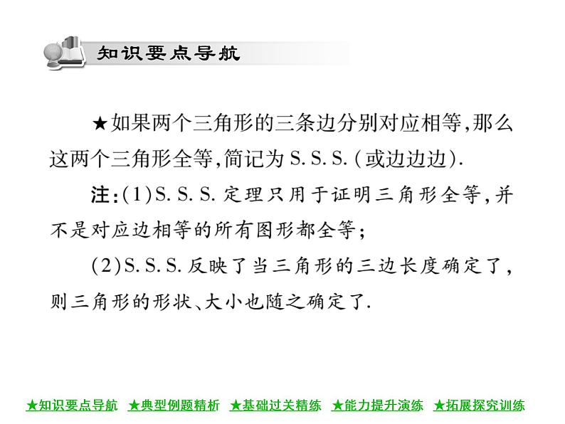 华东师大版八年级数学上 第 13章 2.5 边边边 课件02