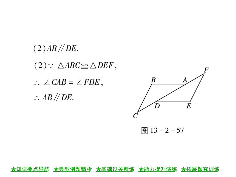 华东师大版八年级数学上 第 13章 2.5 边边边 课件04