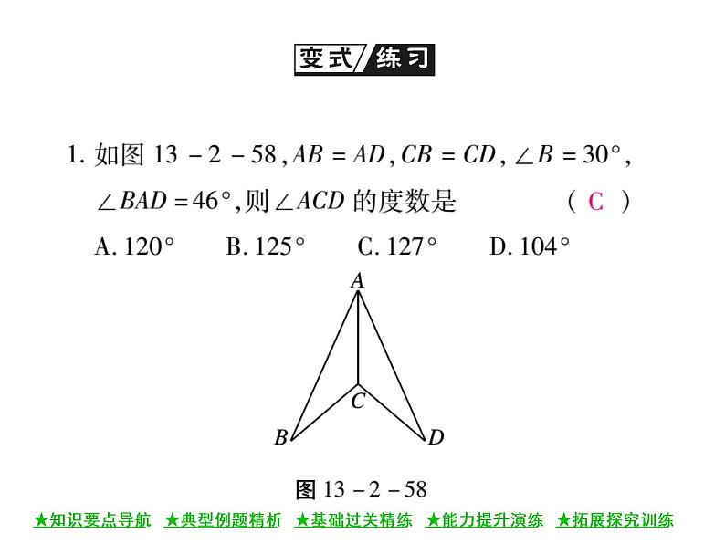 华东师大版八年级数学上 第 13章 2.5 边边边 课件06