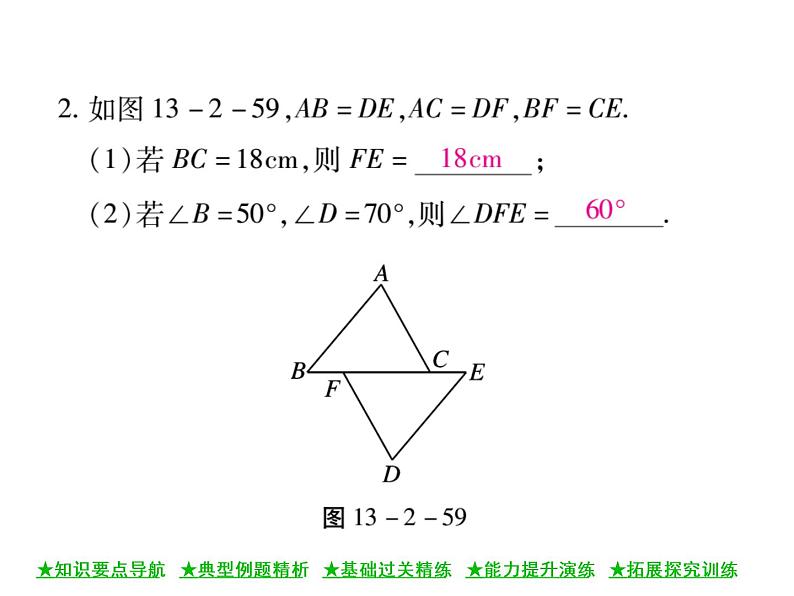华东师大版八年级数学上 第 13章 2.5 边边边 课件07