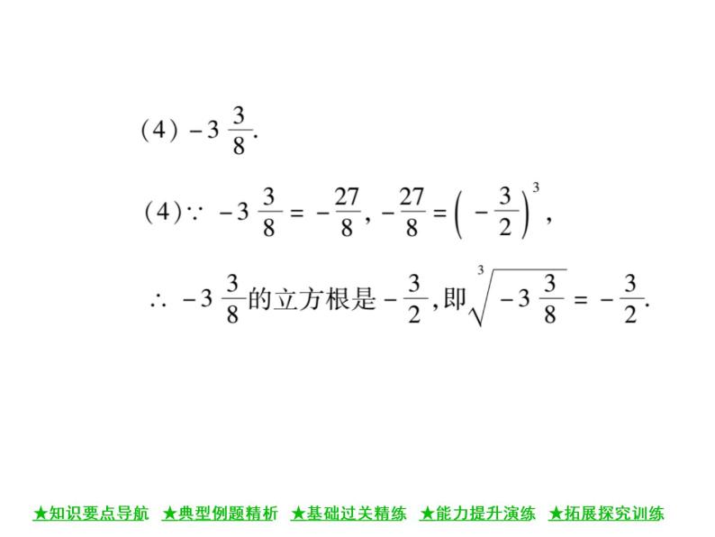 华东师大版八年级数学上  第 11章  1．2  立方根 课件07