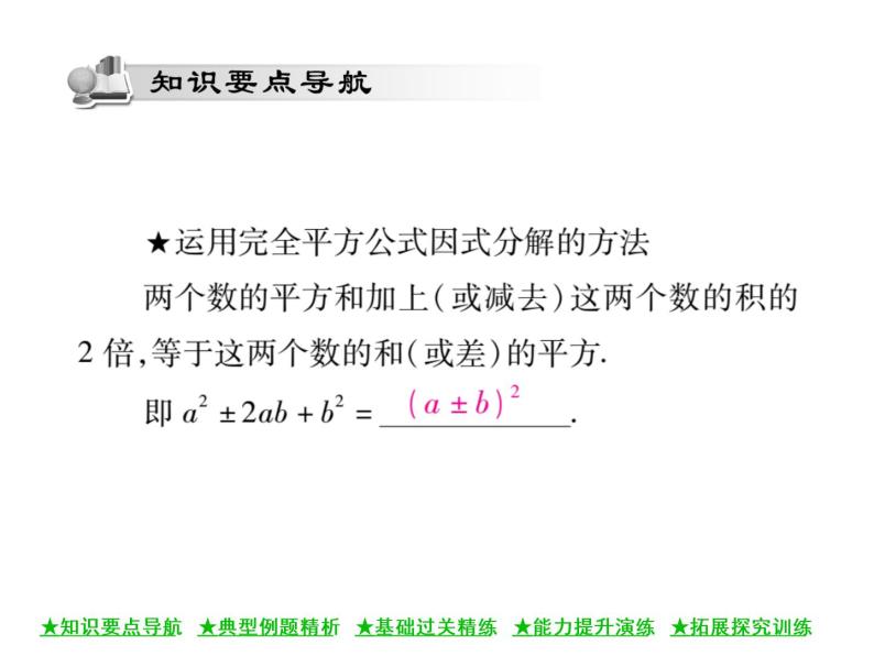 华东师大版八年级数学上  第 12章  5  因式分解(第三课时) 课件02