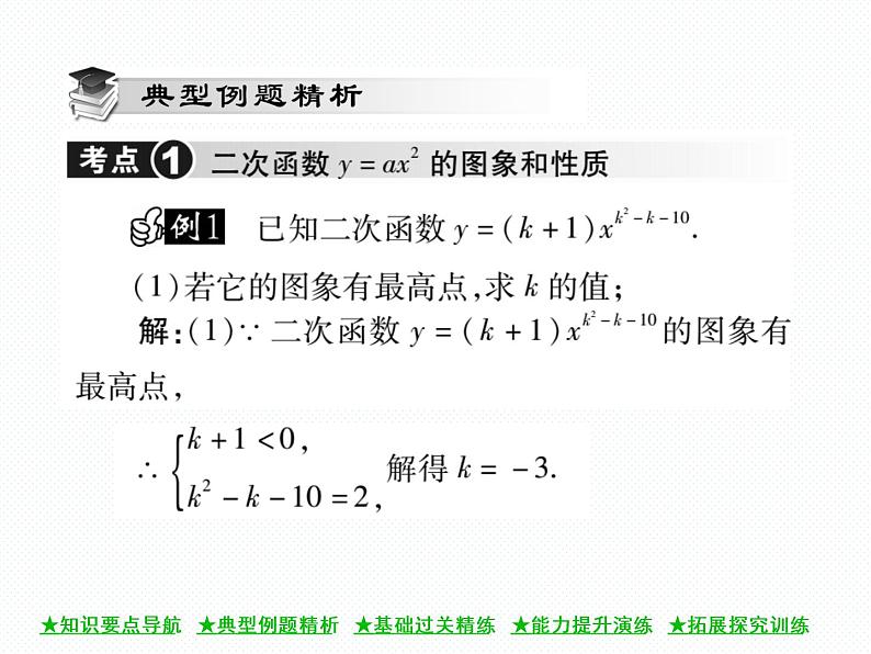人教版九年级上册 第22章 22.1.2 二次函数y=ax2的图象与性质 课件05