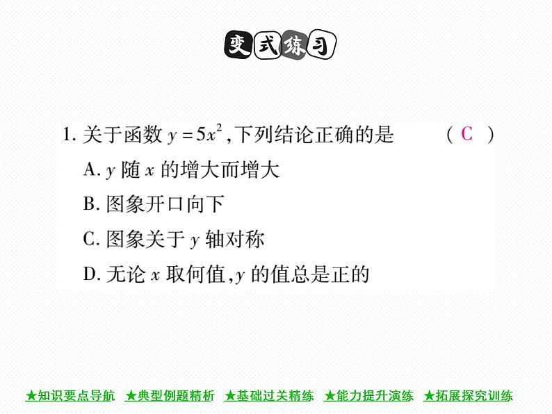 人教版九年级上册 第22章 22.1.2 二次函数y=ax2的图象与性质 课件08
