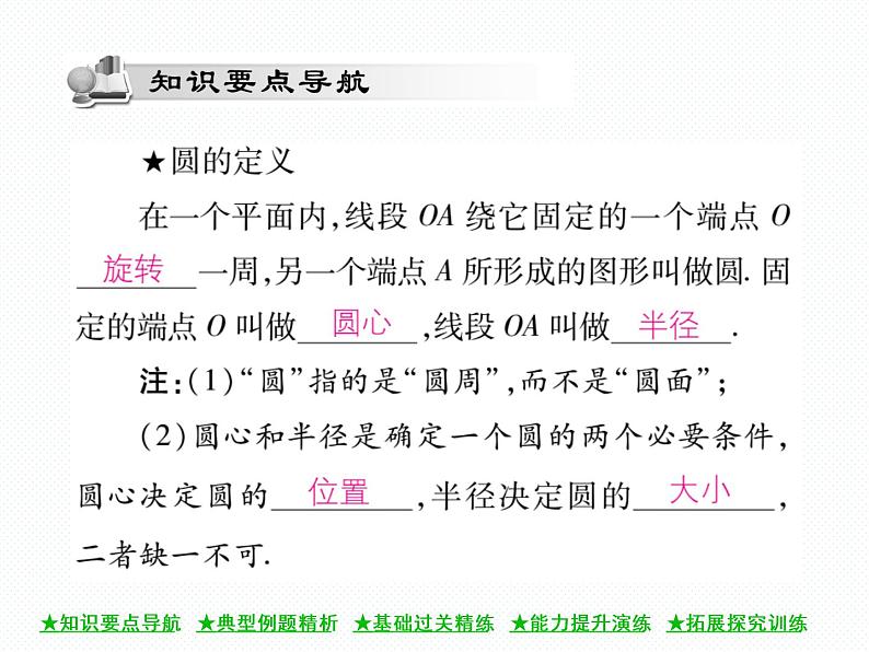 人教版九年级上册 第24章 24.1.1 圆 课件02