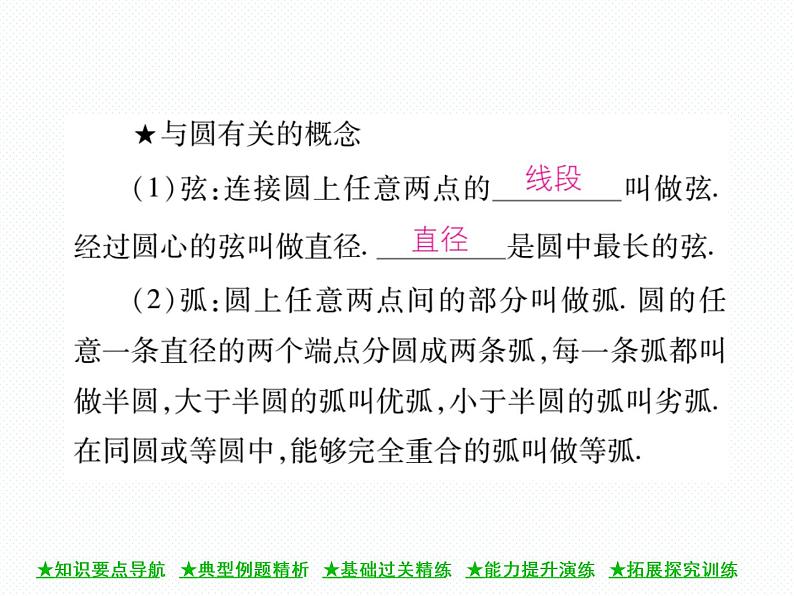 人教版九年级上册 第24章 24.1.1 圆 课件03