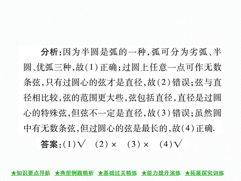 人教版九年级上册 第24章 24.1.1 圆 课件05