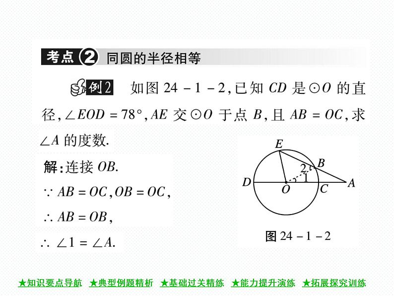 人教版九年级上册 第24章 24.1.1 圆 课件08