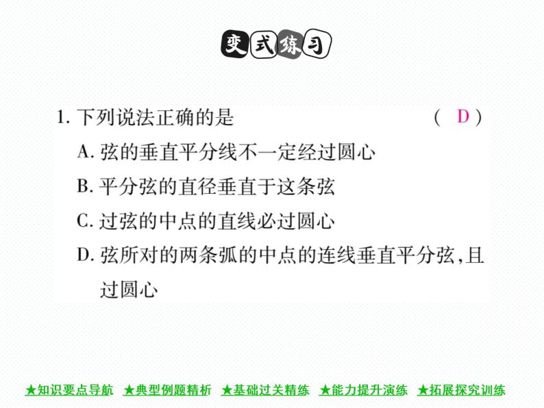 人教版九年级上册 第24章  24．1．2 垂直于弦的直径 课件07