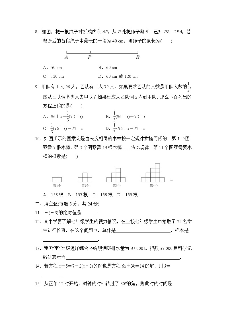 湘教版七年级上册数学期末达标检测卷02