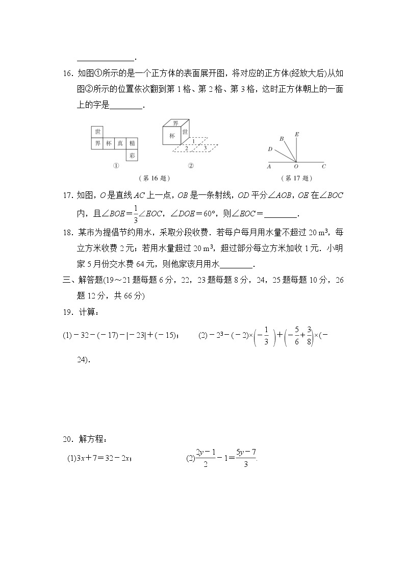 湘教版七年级上册数学期末达标检测卷03