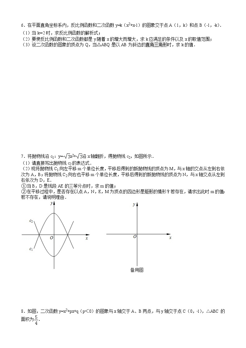 中考压轴题第3部分  抛物线之直角 学案01