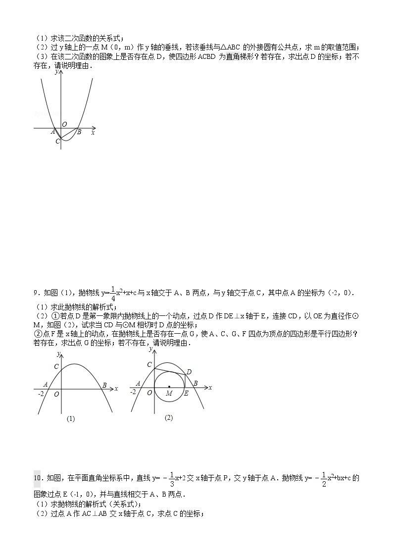 中考压轴题第3部分  抛物线之直角 学案02