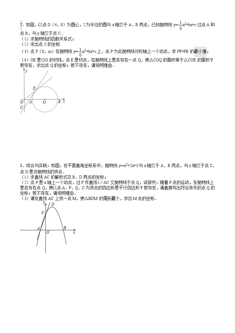 中考压轴题第4部分  抛物线垂直平分 学案01