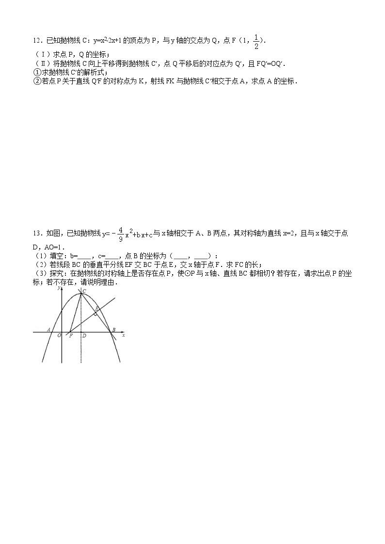 中考压轴题第4部分  抛物线垂直平分 学案03