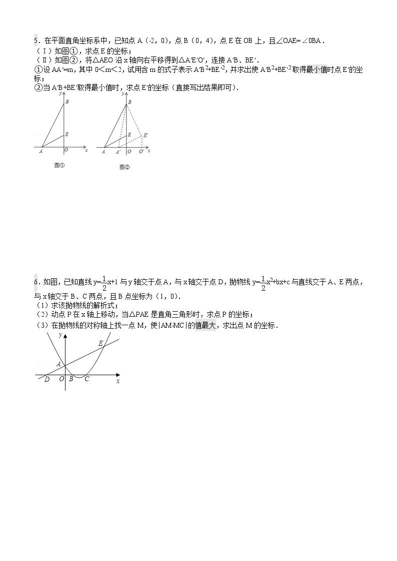 中考压轴题第5部分  抛物线之最值 学案01