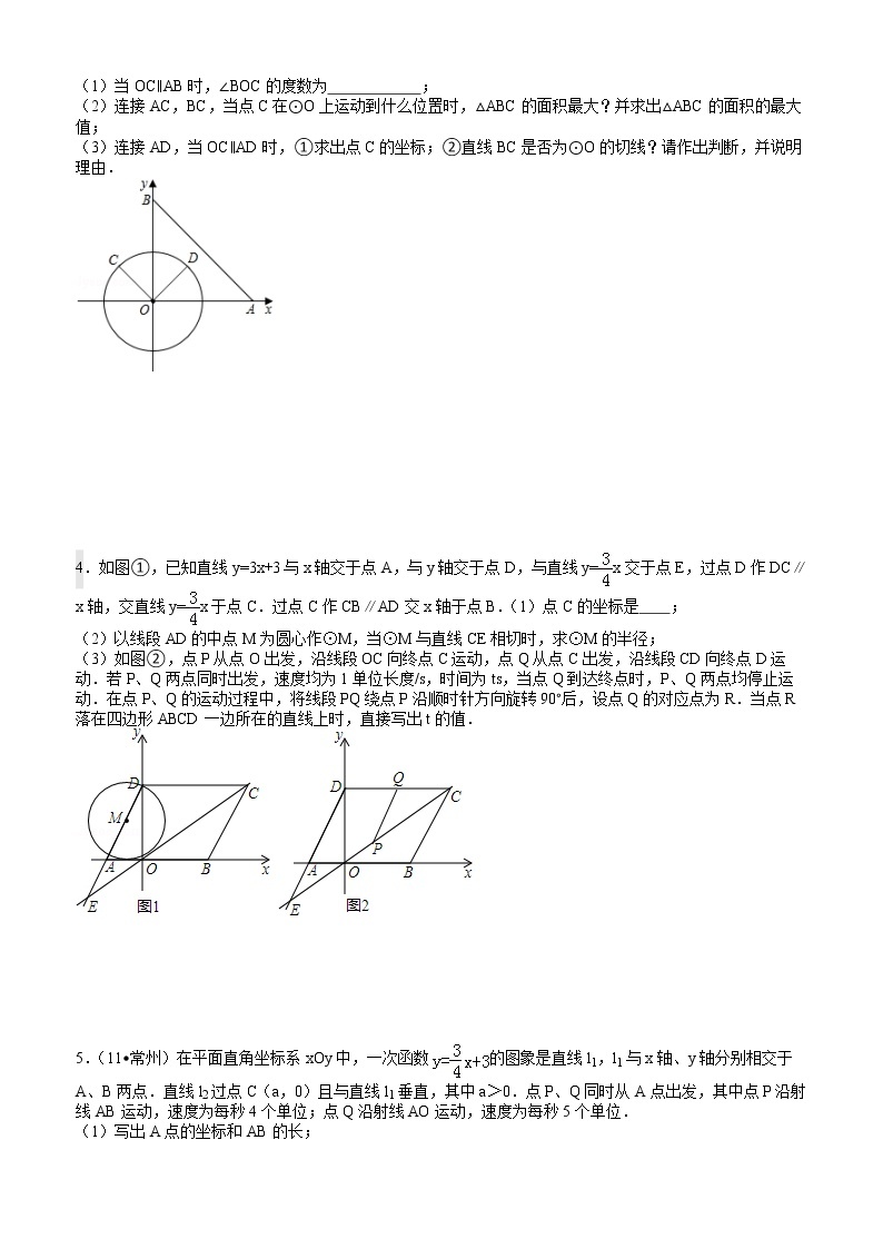 中考压轴题第14部分  圆 学案02