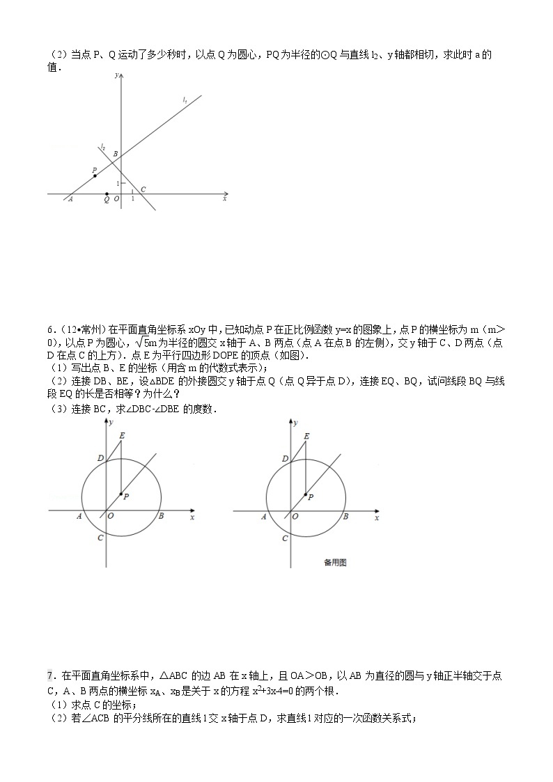 中考压轴题第14部分  圆 学案03