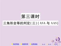 初中数学人教版八年级上册第十二章 全等三角形12.2 三角形全等的判定完美版习题ppt课件