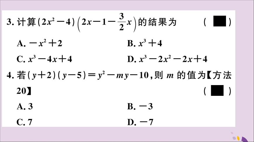 八年級(jí)數(shù)學(xué)上冊(cè)14-1整式的乘法14-1-4第2課時(shí)多項(xiàng)式與多項(xiàng)式相乘習(xí)題講評(píng)課件（新版）新人教版第4頁(yè)