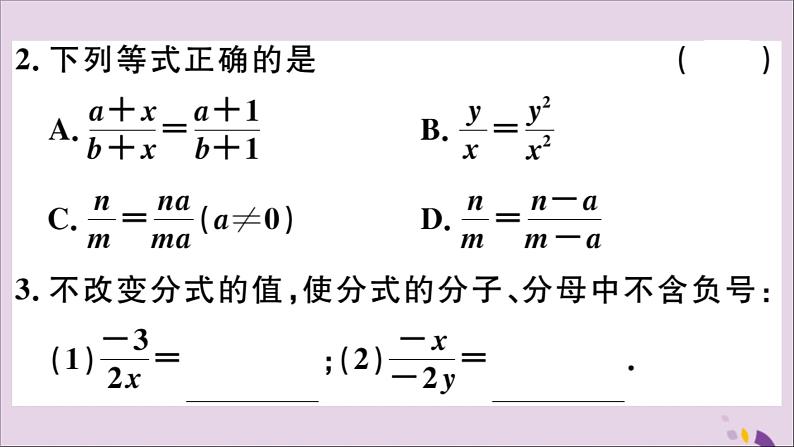 八年级数学上册15-1分式15-1-2分式的基本性质习题课件(新版)新人教版03