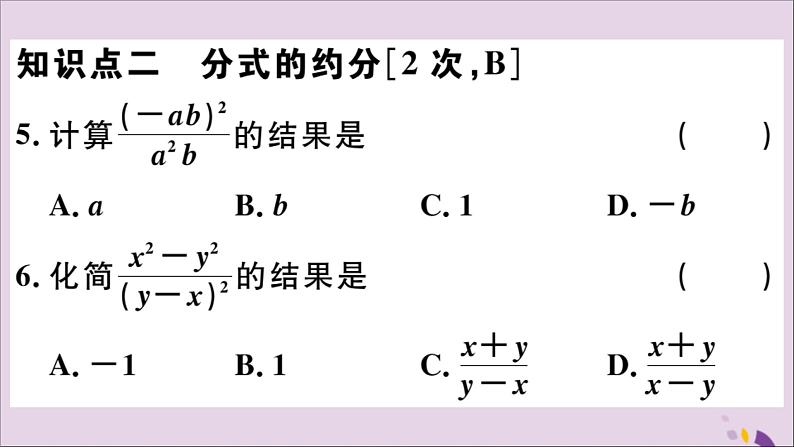 八年级数学上册15-1分式15-1-2分式的基本性质习题课件(新版)新人教版05