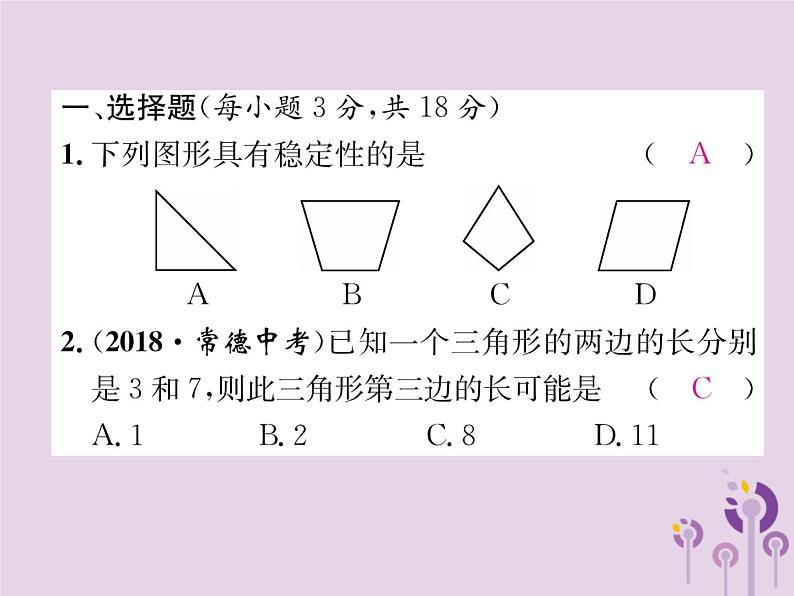 八年级数学上册第11章三角形双休作业(一)作业课件02