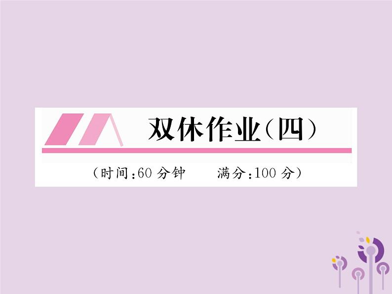 八年级数学上册第13章轴对称双休作业(四)作业课件01