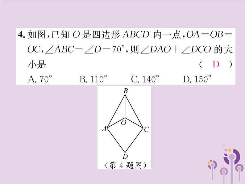 八年级数学上册第13章轴对称双休作业(四)作业课件05