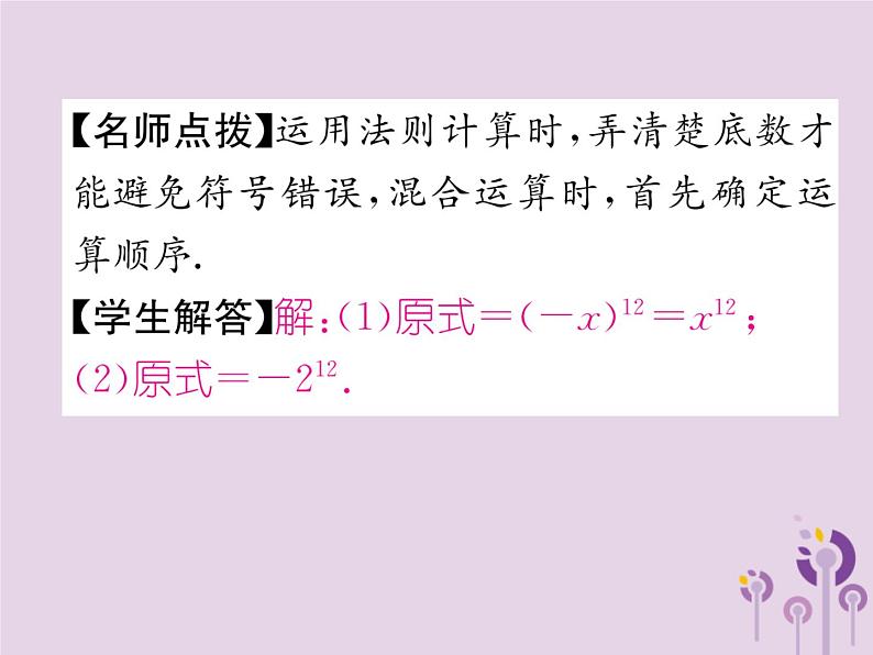 八年级数学上册第14章整式的乘法与因式分解14-1整式的乘法14-1-2幂的乘方作业课件05