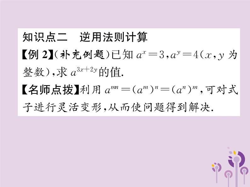 八年级数学上册第14章整式的乘法与因式分解14-1整式的乘法14-1-2幂的乘方作业课件06