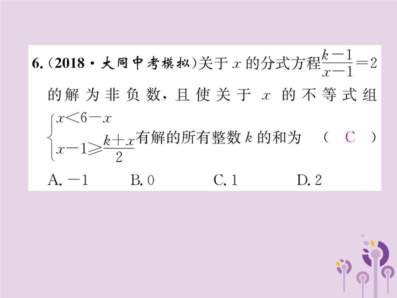 八年级数学上册第15章分式双休作业(七)作业课件06