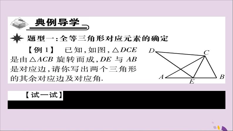八年级数学上册第十二章《全等三角形》12-1全等三角形课件04