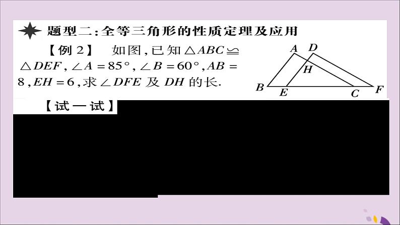 八年级数学上册第十二章《全等三角形》12-1全等三角形课件07