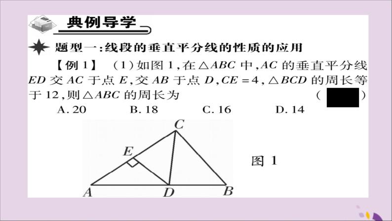 八年级数学上册第十三章《轴对称》13-1-2线段的垂直平分线的性质（第1课时）课件03