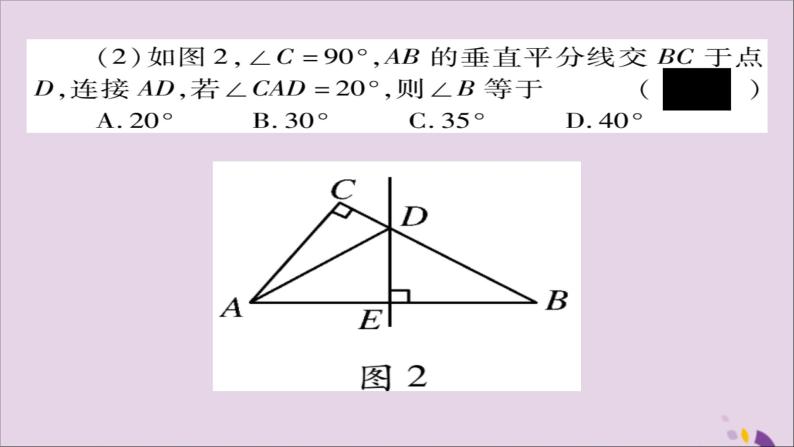 八年级数学上册第十三章《轴对称》13-1-2线段的垂直平分线的性质（第1课时）课件04