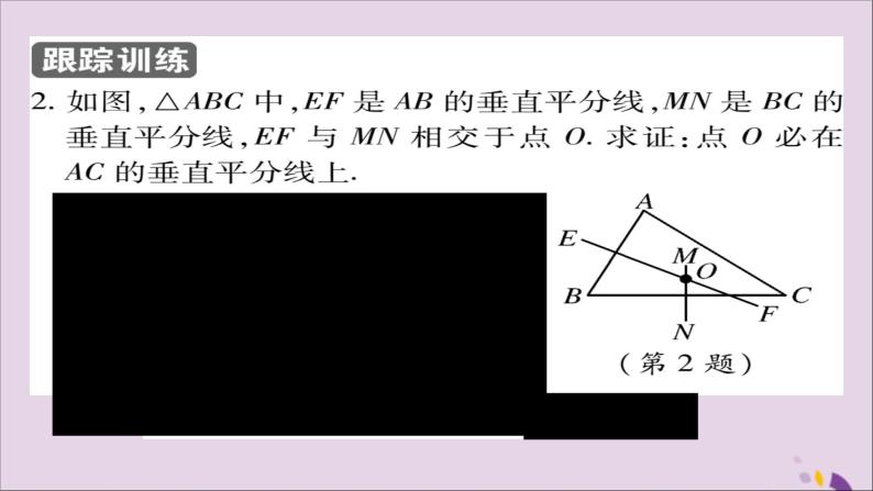 八年级数学上册第十三章《轴对称》13-1-2线段的垂直平分线的性质（第1课时）课件08