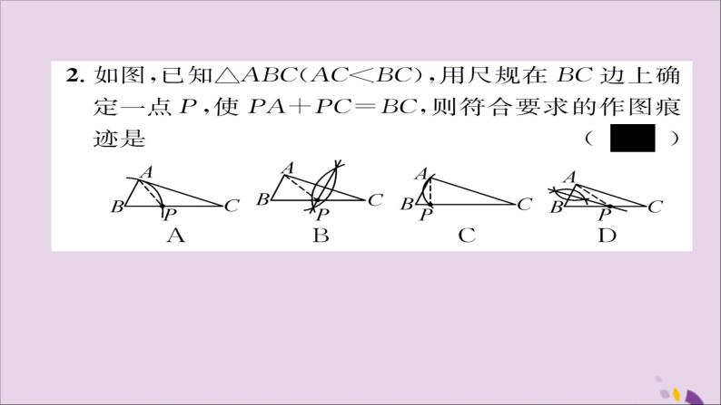 八年级数学上册第十三章轴对称13-1轴对称13-1-2线段的垂直平分线的性质课件07