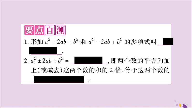 八年级数学上册第十四章整式的乘法与因式分解14-3因式分解14-3-2公式法第2课时运用完全平方公式分解因式习题课件02