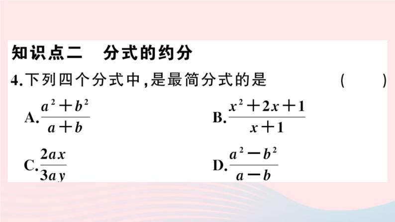 数学八年级上册15.1.2 分式的基本性质获奖ppt课件