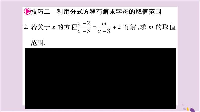 八年级数学上册第十五章分式小专题(12)巧用分式方程求值习题课件03