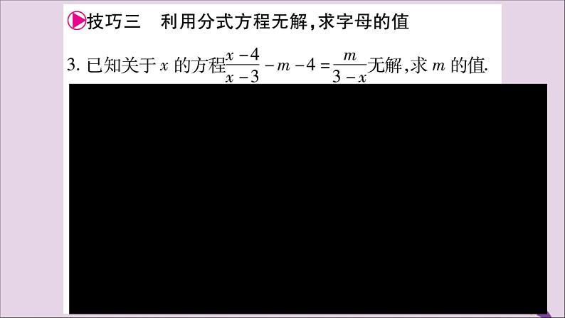 八年级数学上册第十五章分式小专题(12)巧用分式方程求值习题课件04