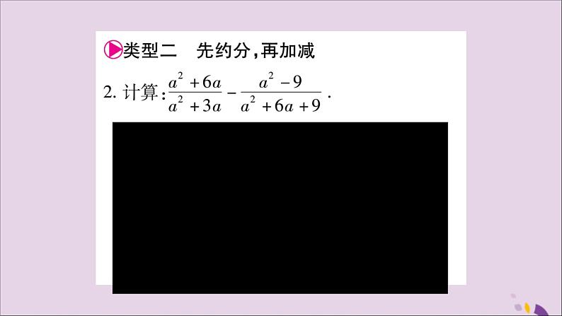 八年级数学上册第十五章分式小专题(11)分式的运算技巧习题课件03