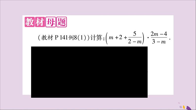 八年级数学上册第十五章分式教材回归(3)分式的计算习题课件02