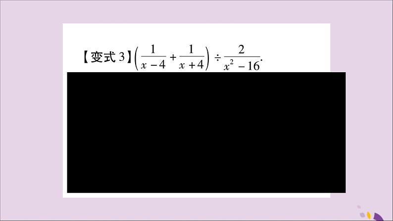 八年级数学上册第十五章分式教材回归(3)分式的计算习题课件05