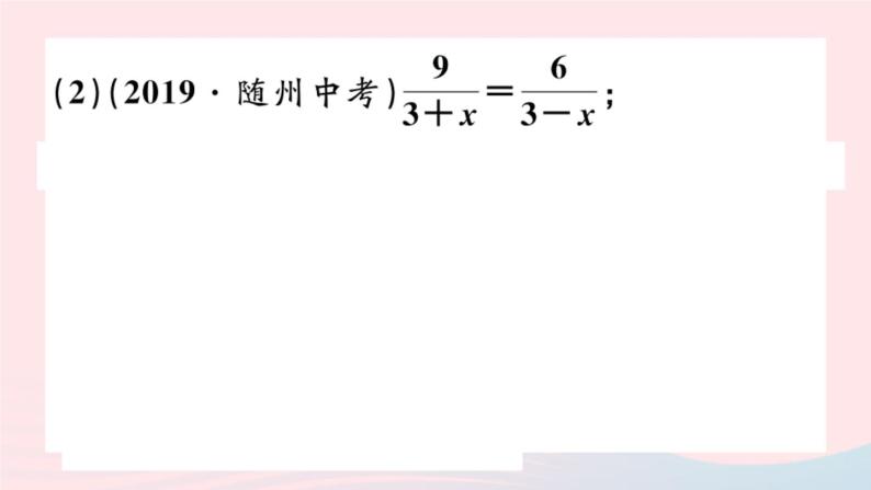 八年级数学上册基础提升专练解分式方程课件03