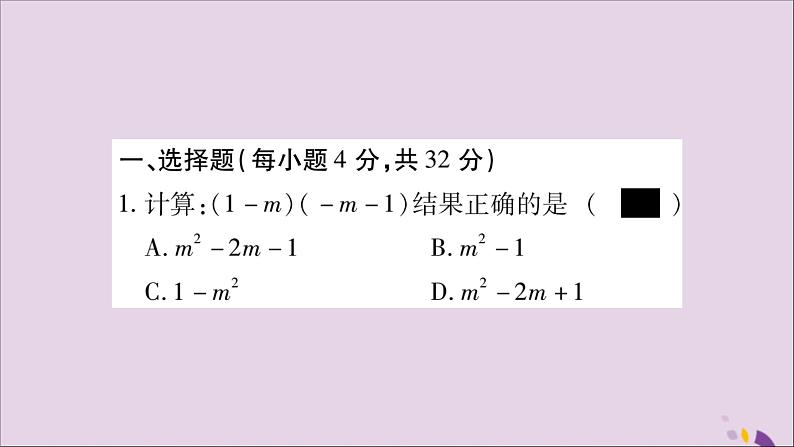 八年级数学上册双休作业(9)习题课件第2页